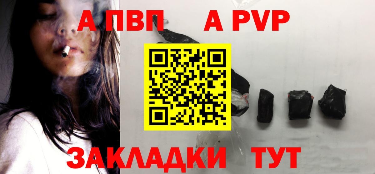 A-PVP VHQ Саров