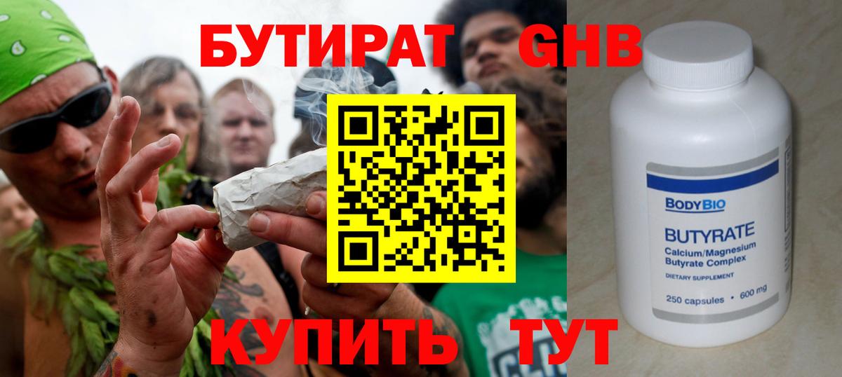 Бутират  Саров  Бутират 1.4BDO 