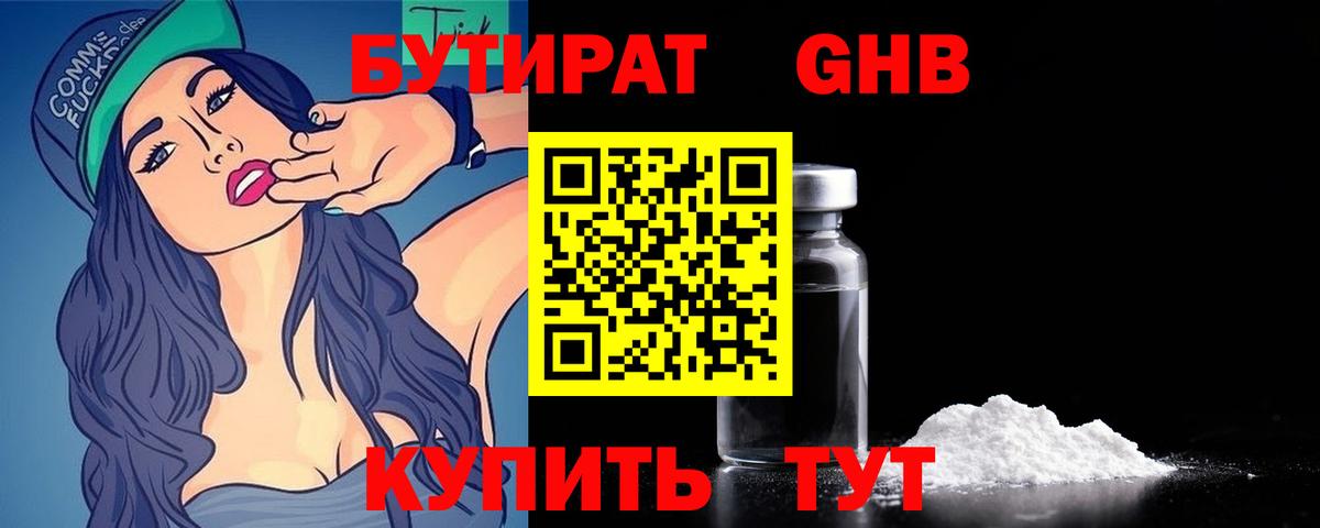 Саров  БУТИРАТ  Вход с VPN  Бутират GHB 