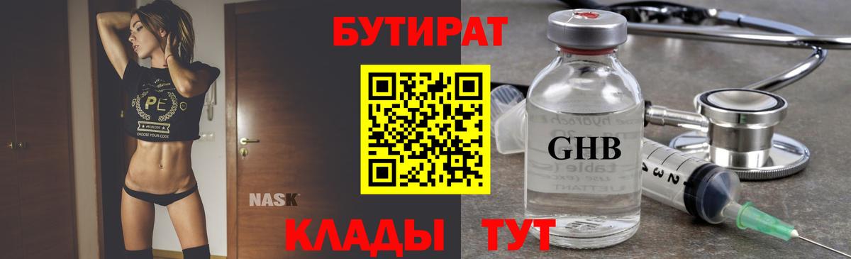 Бутират оксибутират Саров