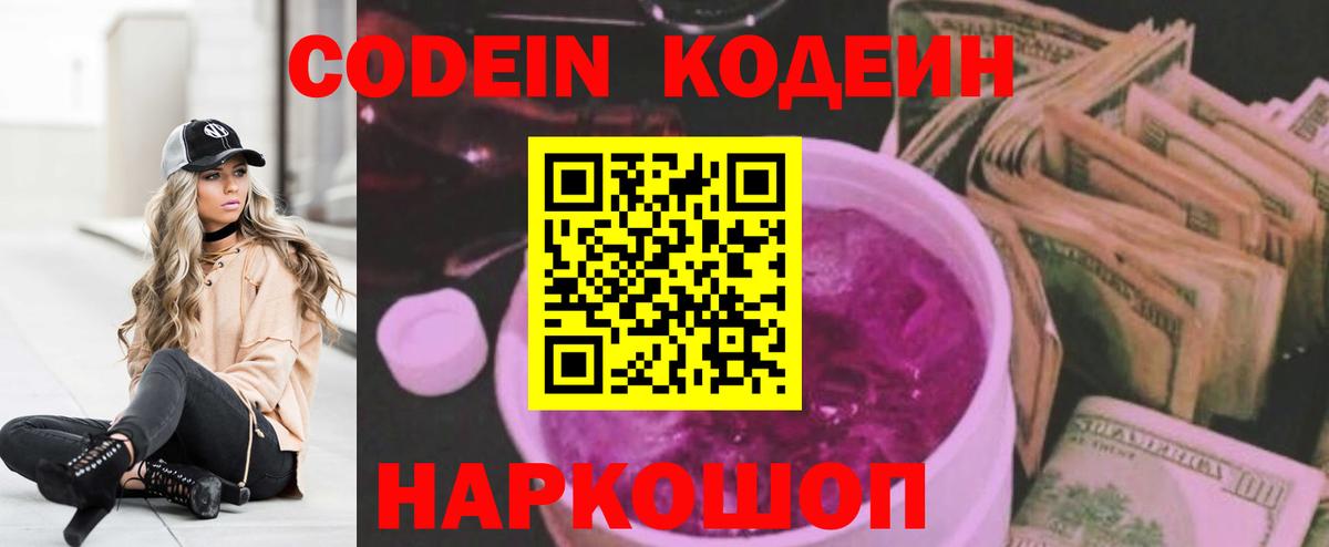 Кодеиновый сироп Lean напиток Lean (лин) Саров