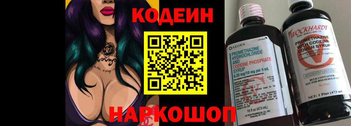 Саров  Кодеиновый сироп Lean Purple Drank  Кодеин Purple Drank  Вход с VPN 