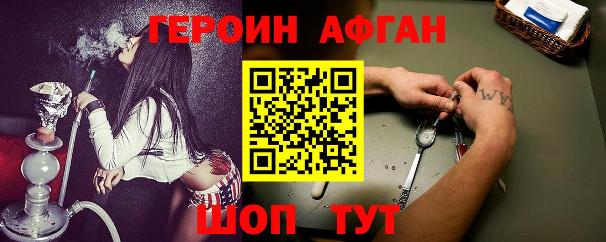 ГЕРОИН  Вход с VPN  Саров  Героин афганец 