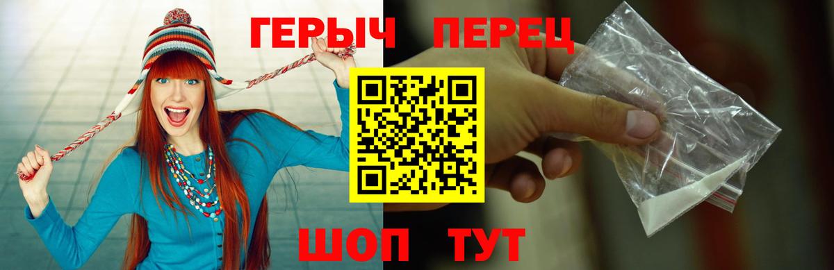ГЕРОИН хмурый Саров
