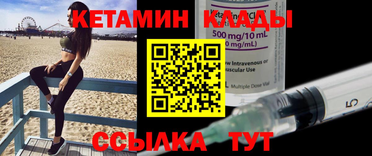КЕТАМИН ketamine Саров