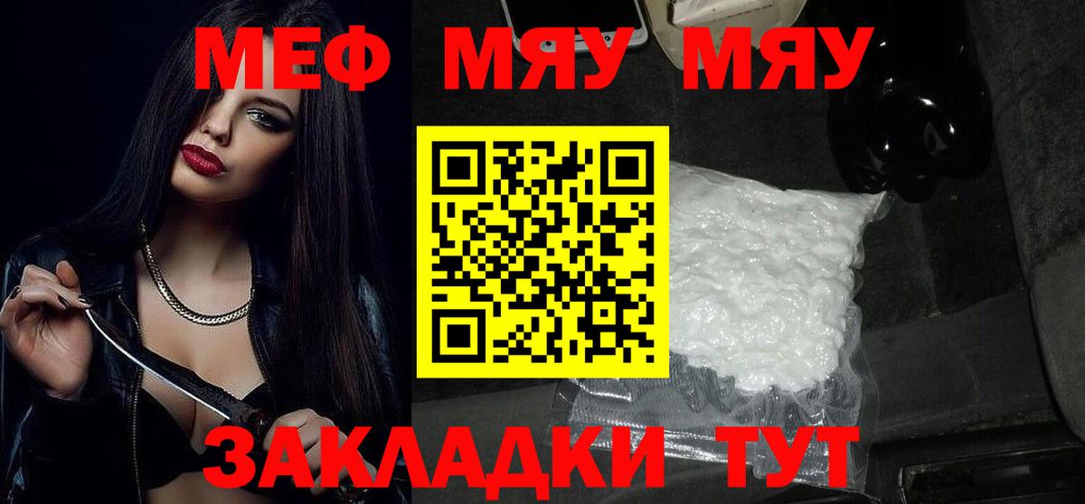 Меф мяу мяу кристаллы Саров
