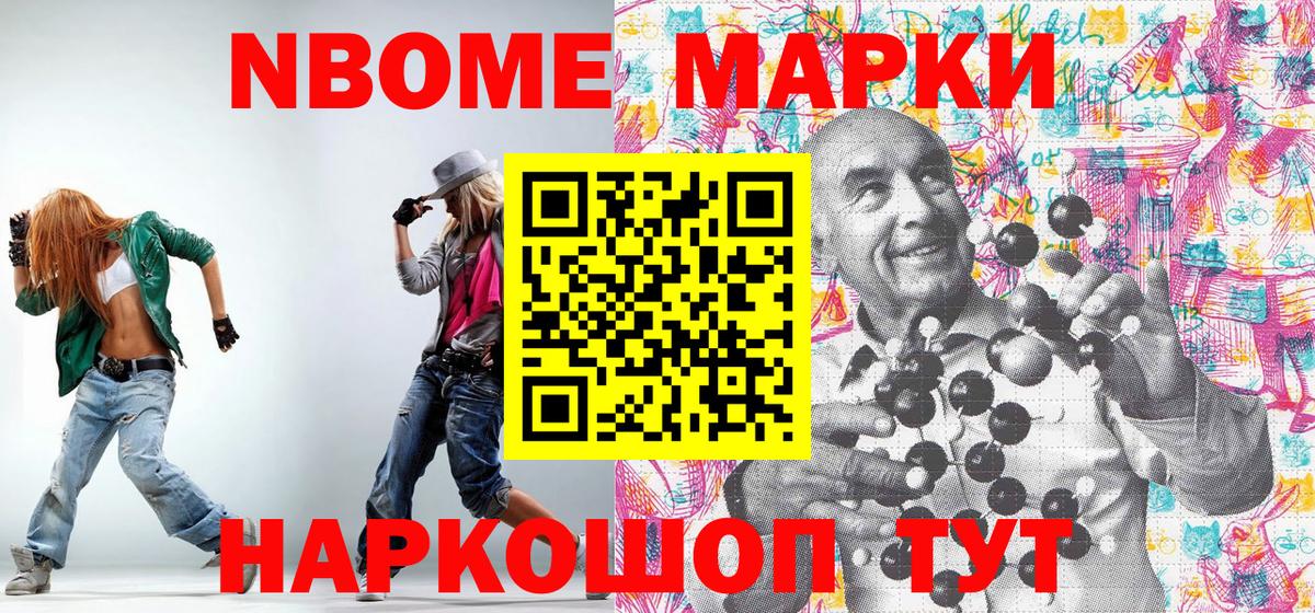 Марки 25I-NBOMe 1,5мг Саров