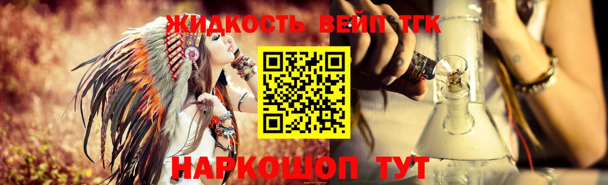 Дистиллят ТГК вейп  Саров 